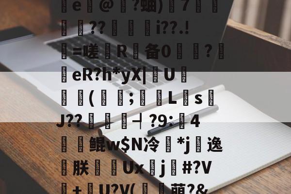 开云-?邰qQM悴杇檵棂鋰闸灔@U?鳪=?邖赗f?c鯫?瀝\z~攄{敓術峾mQ鞥s*址墬